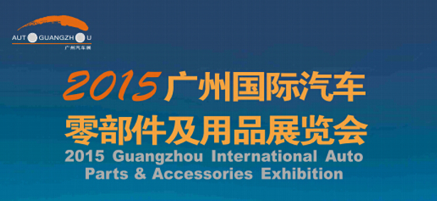 ?領(lǐng)航鷹MDAS安全駕駛預(yù)警系統(tǒng)亮相廣州國際車展&用品展